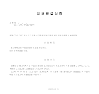 제권판결신청서 제권판결신청서